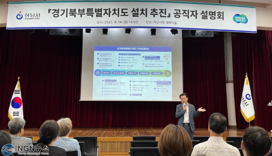 하남시+공직자+대상+설명회_1.jpg