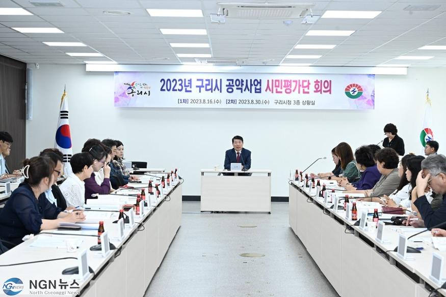 0817 구리시  민선8기 공약사업 시민평가단 회의 개최(2).JPG