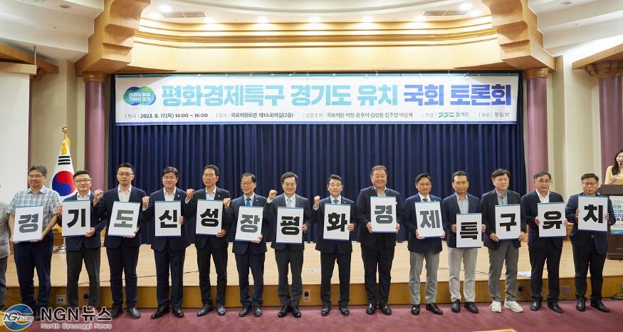 평화경제특구+경기도+유치+국회+토론회(1).jpg