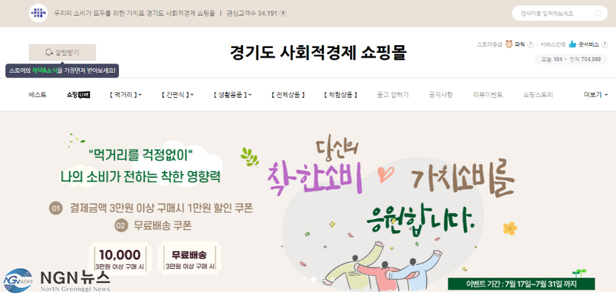 사회적경제+쇼핑몰.png