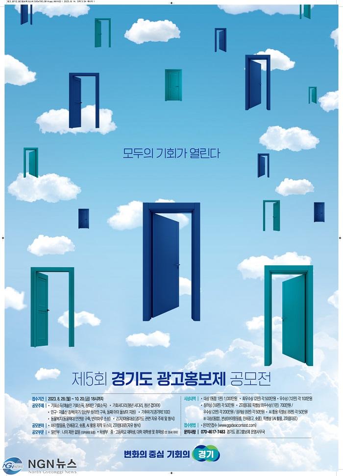 제5회+경기도+광고홍보제+공모전+포스터.jpg