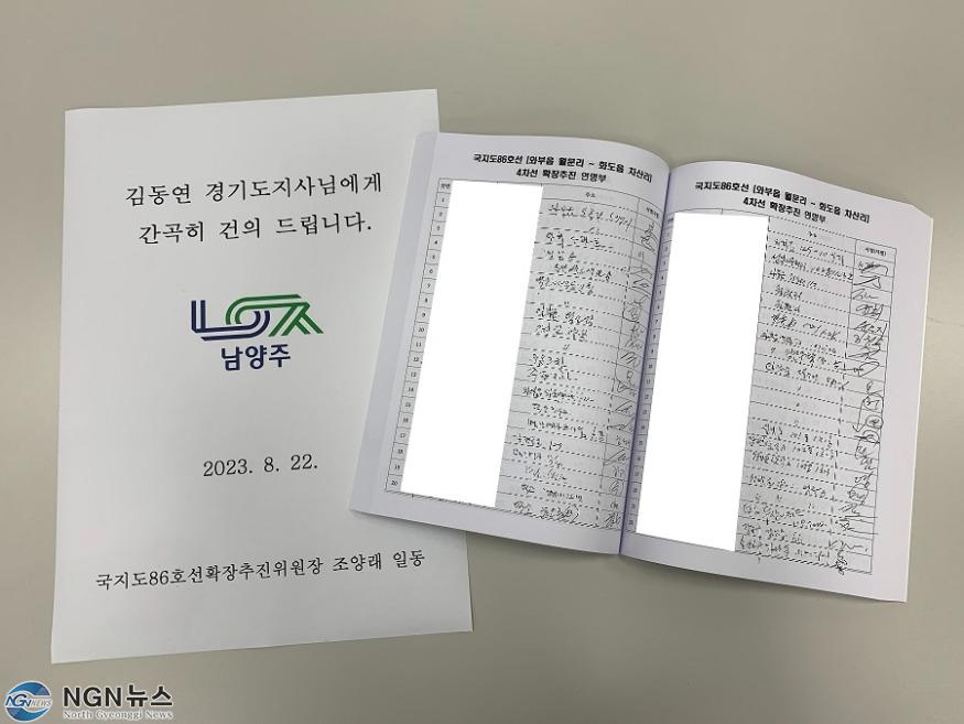 (0825)[와부읍]남양주시 와부읍 국지도86호선 확장추진위원회, 경기도지사에 건의서 및 연명부 전달(사진).jpg