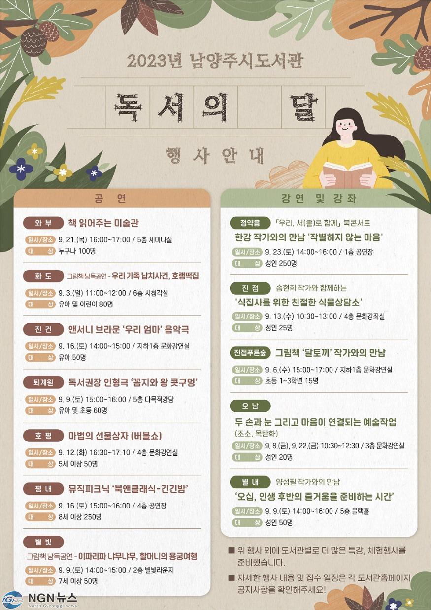 (0828)(도서관운영과)남양주시, '9월 독서의 달, 책 있는 남양주 도서관과 함께 하세요.'(사진).jpg