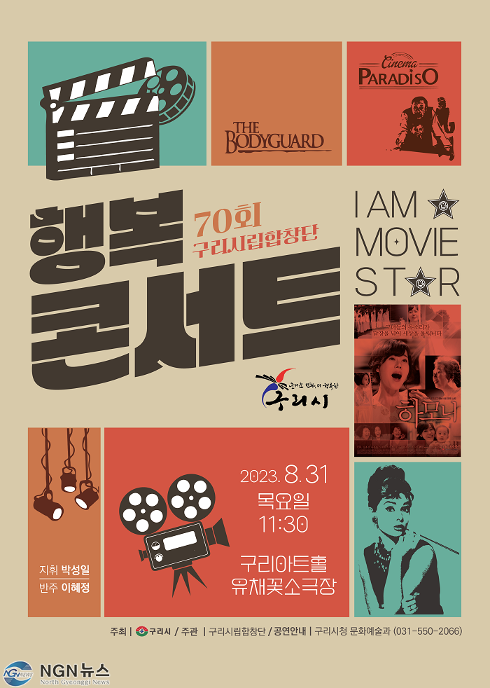 0829 구리시립합창단, 제70회 행복콘서트 개최.png