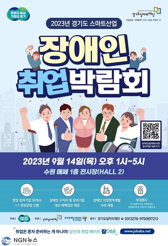 (참고)+장애인+취업박람회_포스터.jpg