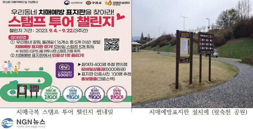 0831 구리시  워크온 치매 극복 스탬프 투어 챌린지 진행002.jpg