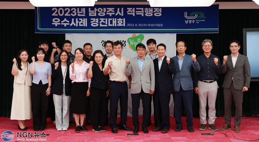 (0831)[법무담당관]남양주시, 2023년 적극행정 우수사례 경진대회 개최... 우수공무원 6명 선발(사진1).jpg