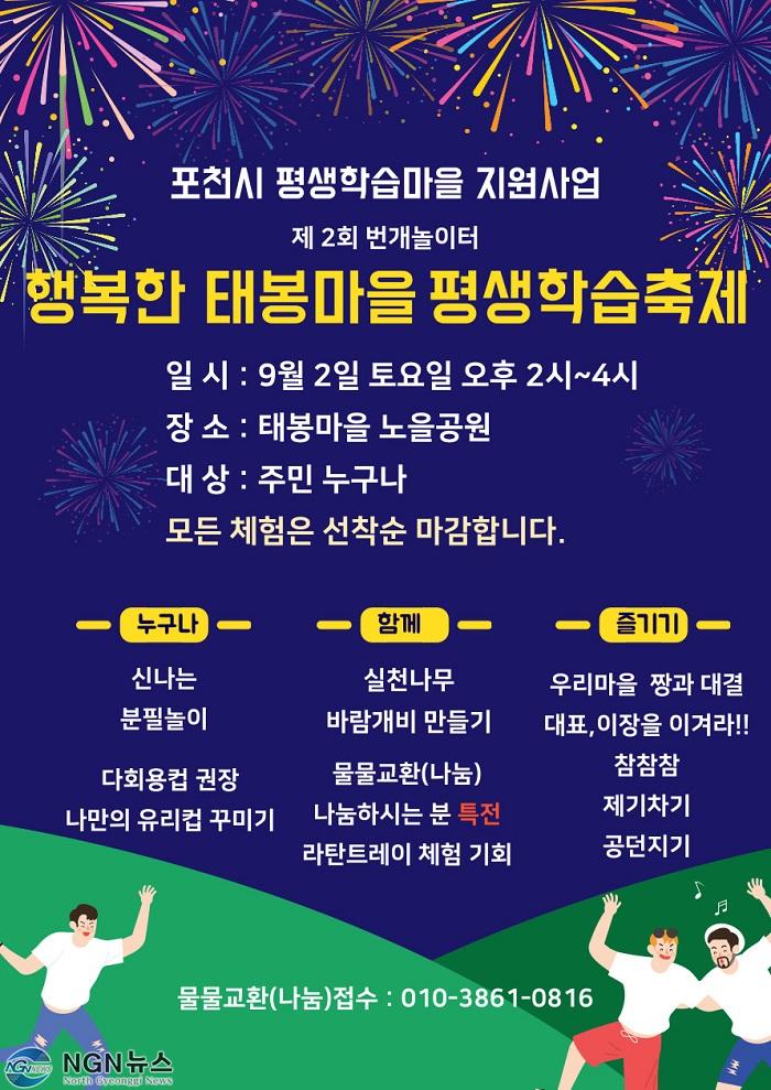 10 포천시  제1호 아파트형 평생학습마을 태봉마을! 주민주도형‘행복한 태봉마을 평생학습축제’개최.jpg