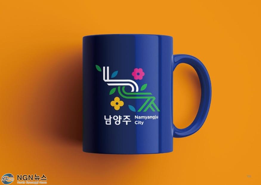 (0901)[홍보기획관]남양주시 새로운 대표 상징물(CI), 2023 우수디자인(GD) 상품으로 선정(사진).jpg