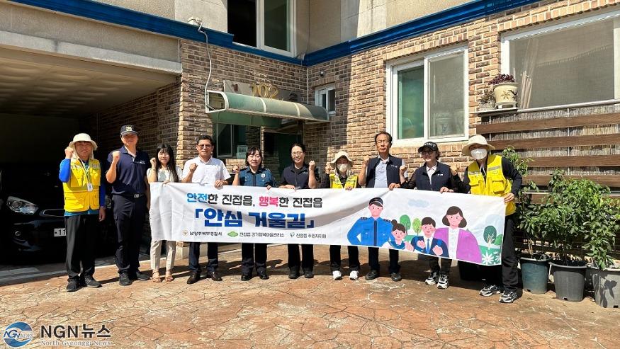 (0905)[진접읍]진접읍 경기행복마을관리소, 남양주북부경찰서와 함께 안심거울 설치(사진).jpg