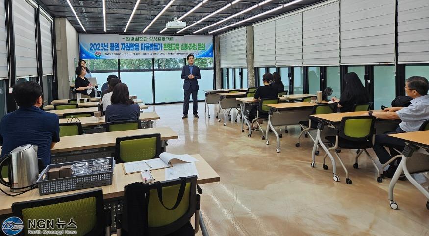 0906 구리시, 2023년 공원 자원활용 마을활동가 환경교육 심화 과정 운영(1).jpg