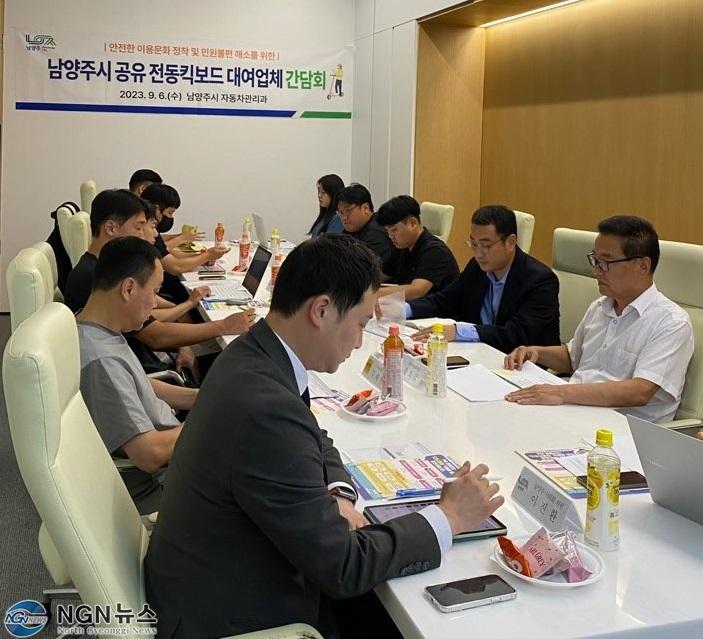 (0907)[자동차관리과]남양주시, 공유 전동킥보드 대여업체 간담회 개최(사진1).jpg