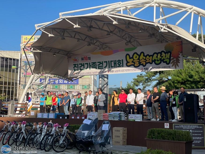 (0911)[진건읍]남양주시걷기연맹 진건읍지회, 제10회 진건 가족걷기대회 '노을속의 산책' 개최(사진1).jpg