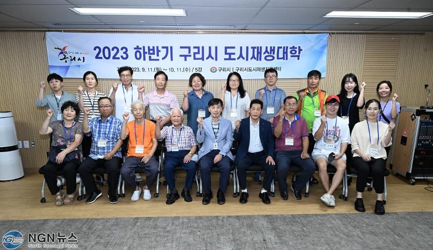 0912 구리시  2023년 하반기 도시재생대학(인창천변지역) 개강식 개최.JPG