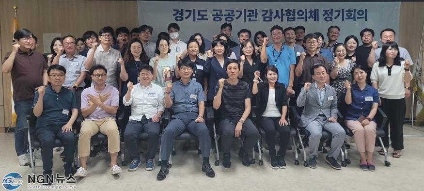 공공기관+감사협의체+정기회의.jpg