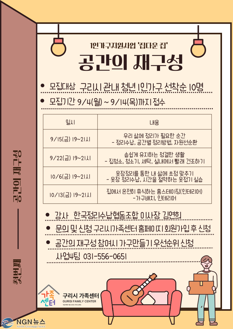 0913 구리시 가족센터  1인 가구 여가활동 지원사업 ‘집다운 집’추진.png