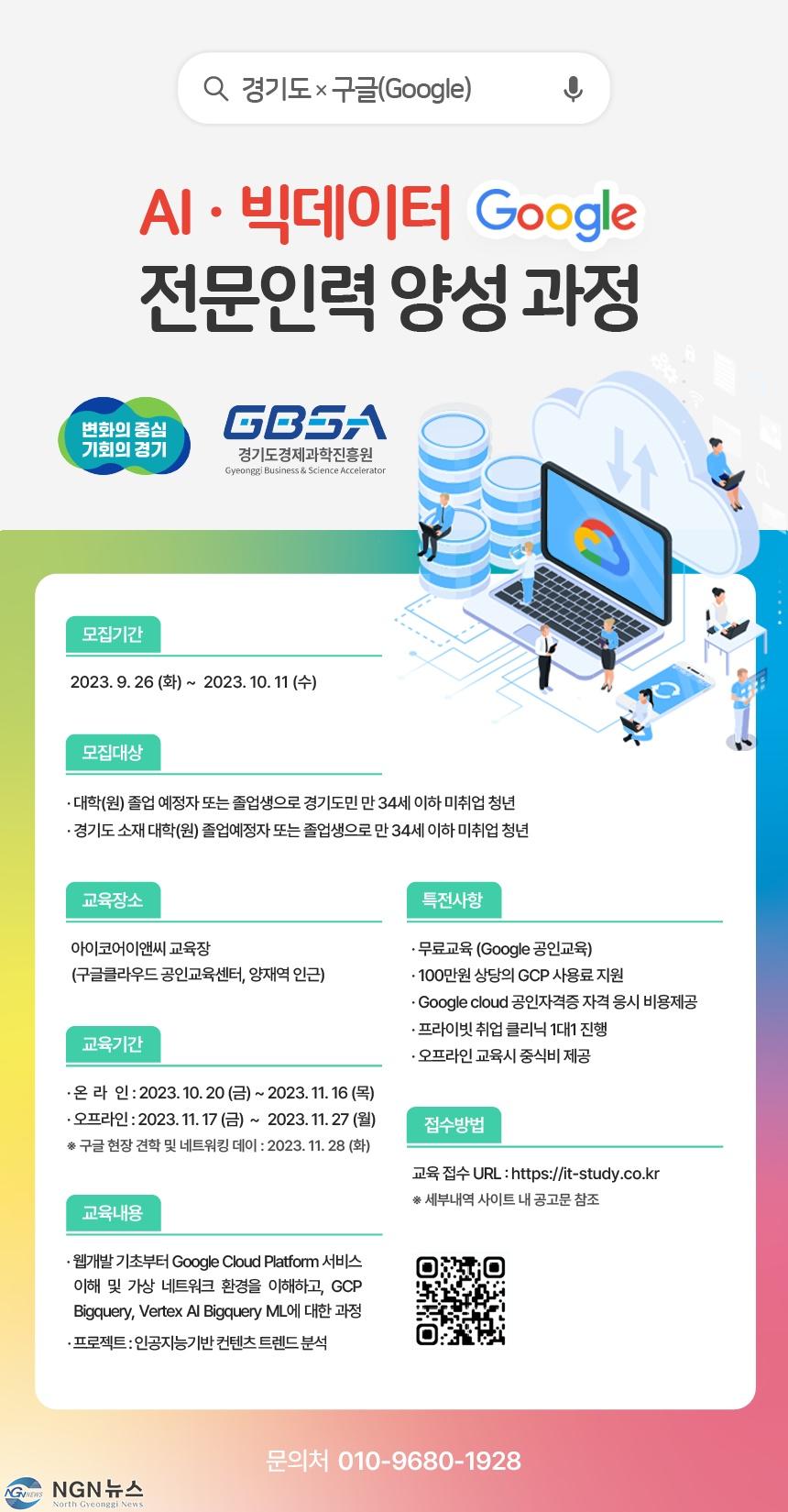 구글_+플랫폼+활용+AI빅데이터_전문인력_양성과정+포스터.jpg