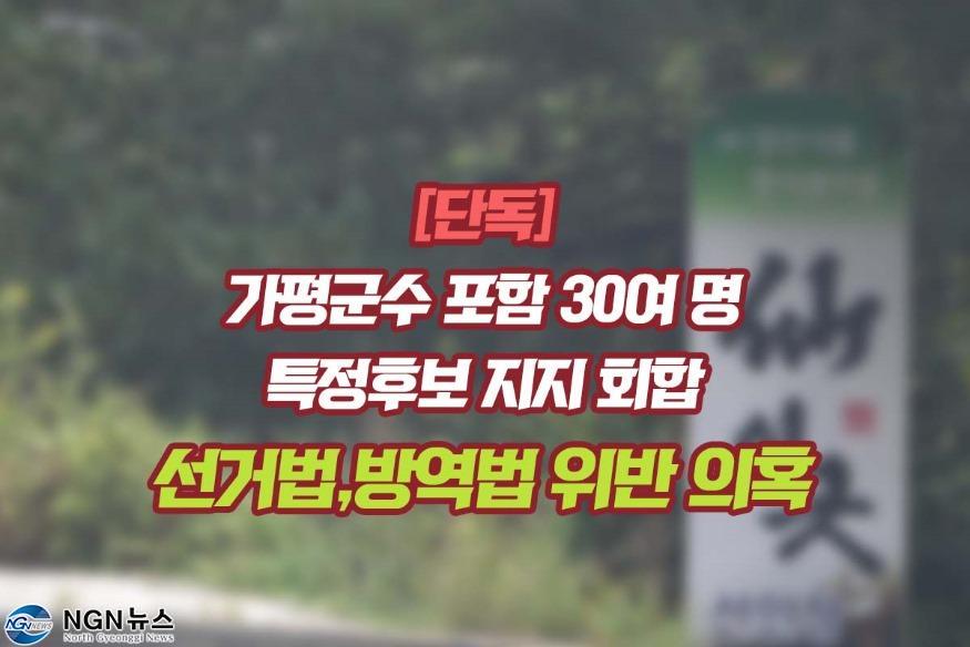 995 [충격] 현직군수와 군수 후보 예정자, 국힘당 당직자 30여 명 이상한 회동.jpg