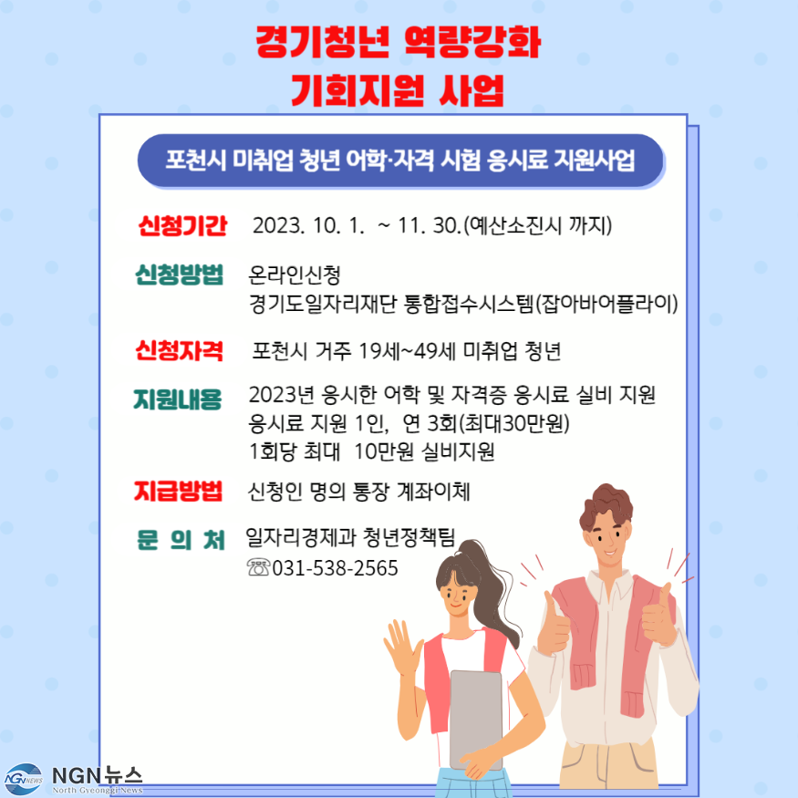 2 포천시, 하반기 『경기청년 역량강화 기회 지원사업』 신청 하세요!.png