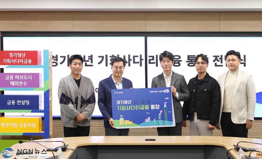 경기청년+기회사다리금융+통장+전달식(1).jpg