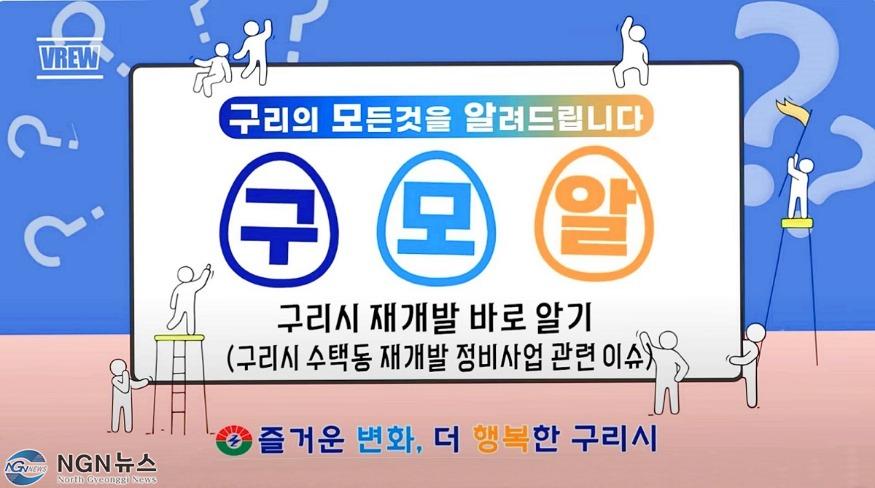 1011 구리시, 지자체 특유의 시정안내 유튜브 콘텐츠 운영(썸네일).jpg