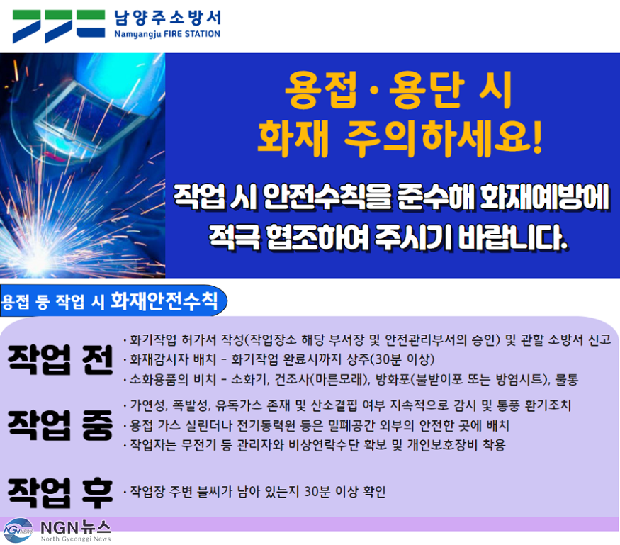 용접 등 작업시 화재예방.png