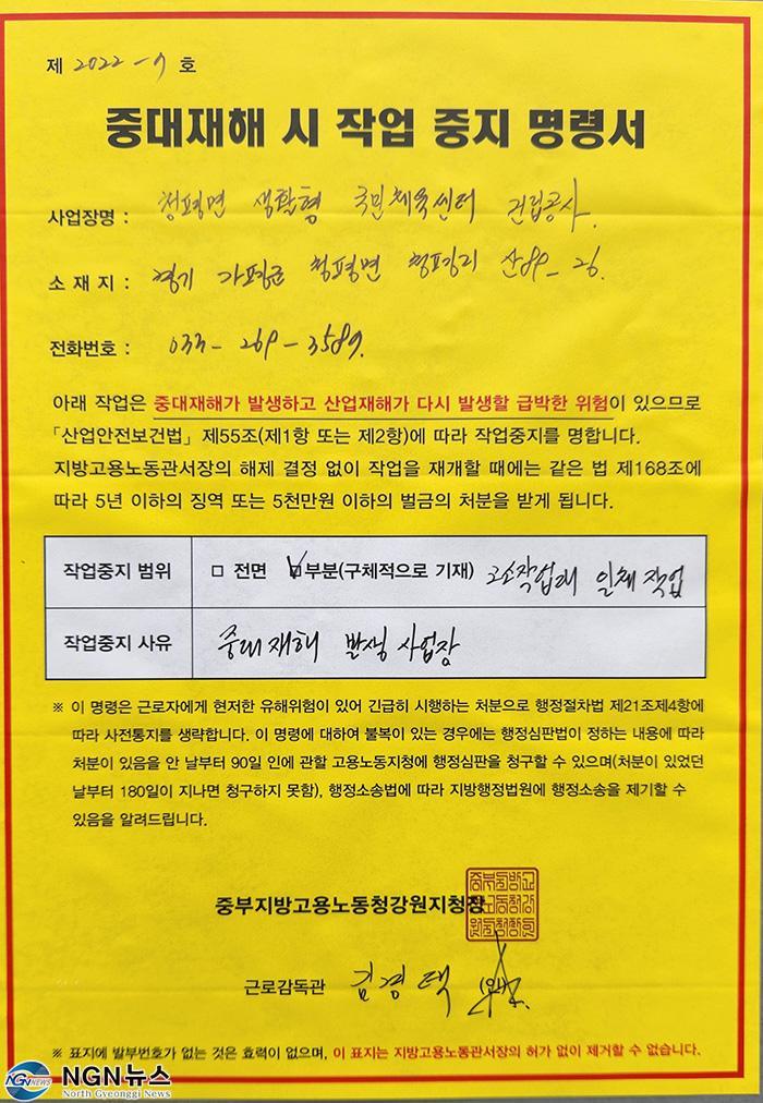 1207 [취재현장] “가평군 생활체육 공사장서 추락한 근로자 결국 숨져”2.jpg