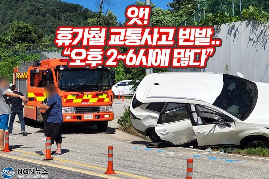 1212 앗! 휴가철 교통사고 빈발...jpg