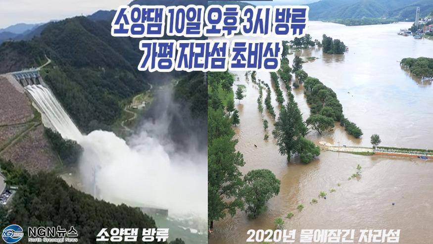 1214 [현장취재] '소양댐 10일 오후 3시 방류.jpg