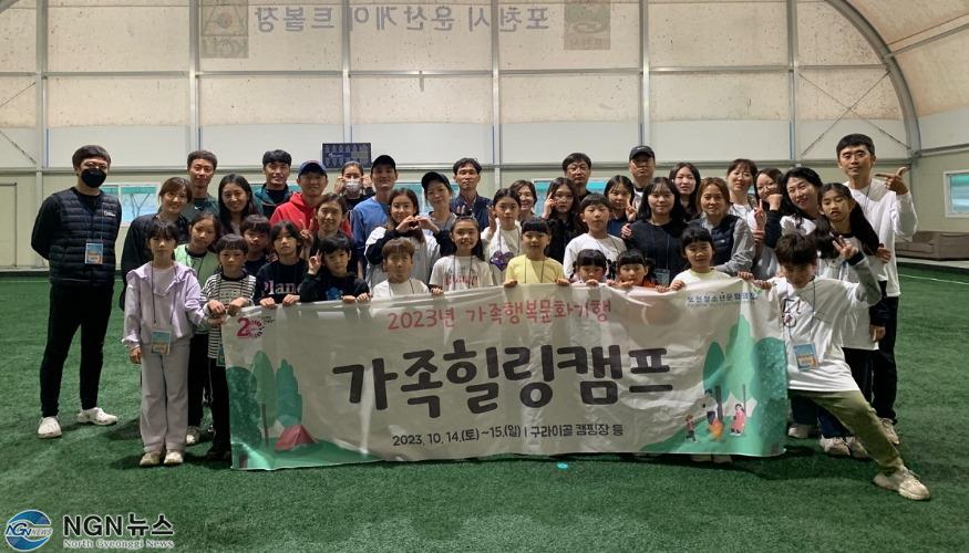 2-1 2023년 포천시 가족행복문화기행 ‘가족힐링캠프’ 성료.jpg