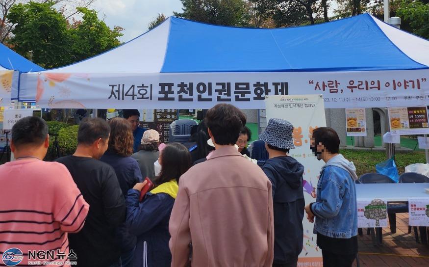 3-2 포천시자살예방센터, 제4회 인권문화제 행사 2023년 생명존중 캠페인 ‘봄. 봄. 봄’ 실시.jpg