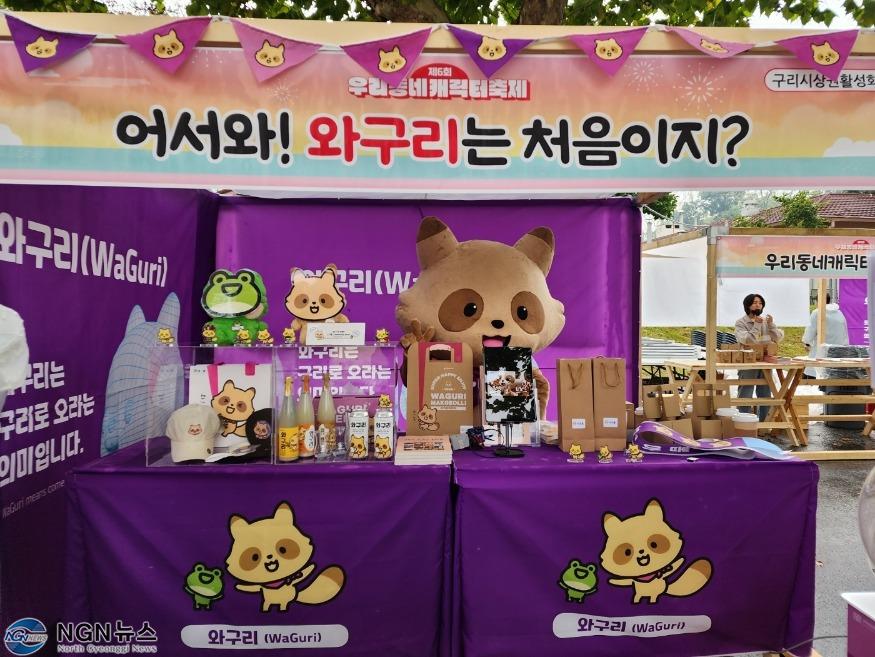 1017 구리시 상권 캐릭터‘와구리’, 우리동네캐릭터 축제에서 주목받다(1).jpg