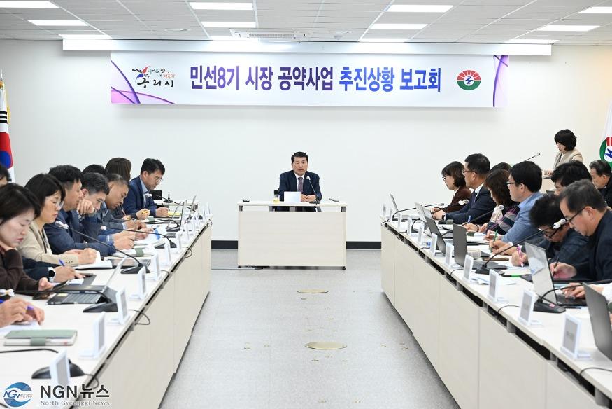 1017 구리시  민선8기 공약사업 추진보고회 개최(2).JPG
