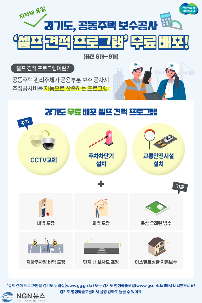 그래픽+보도자료_셀프견적+프로그램(1).png