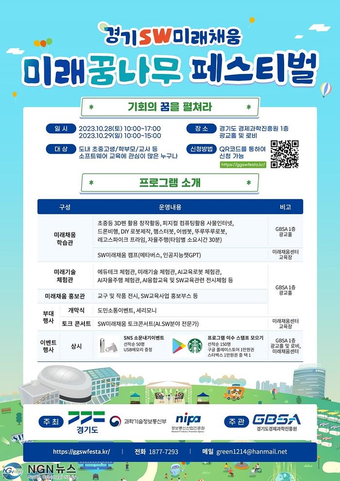 경기SW+미래채움+페스티벌행사+포스터.jpg