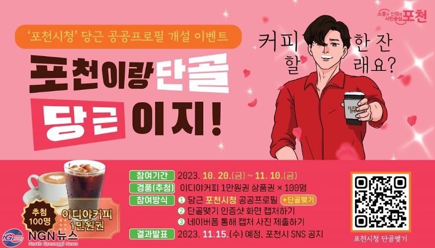 2 포천시, 중고거래 플랫폼 당근 포천시청 공공프로필 개설 이벤트.jpg