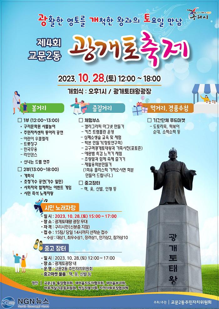 1023 구리시 교문2동, ‘제4회 광개토 축제’ 개최.jpg