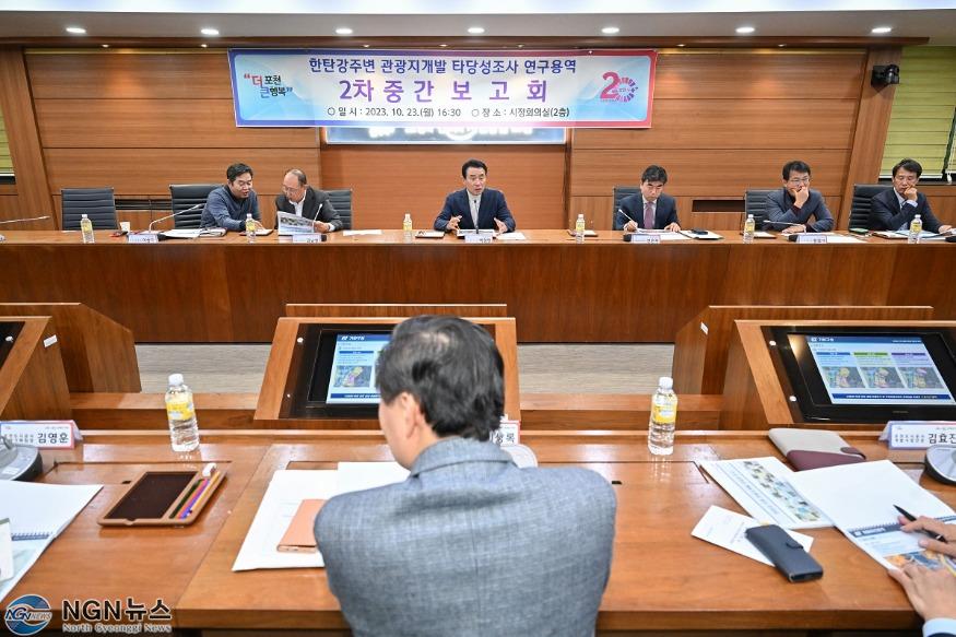 2-1 포천시  ‘한탄강주변 관광지개발 타당성조사 용역’ 중간보고회 개최.JPG