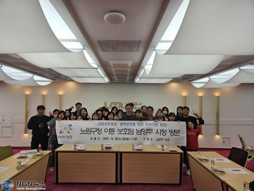 (1026)[복지정책과]노원구 아동보호팀, 복지전달 체계 벤치마킹 위해 남양주시 방문(사진1).jpg