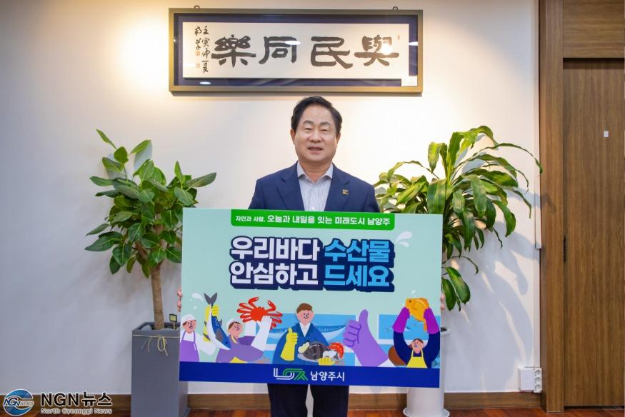 (1101)[농축산지원과]남양주시 주광덕 시장, 수산물 소비·어촌휴가 장려 챌린지 동참(사진).JPG