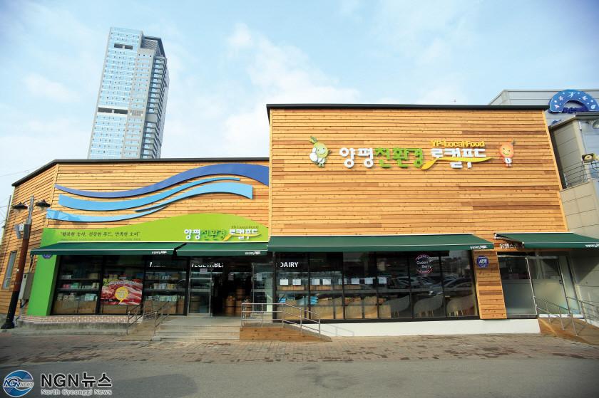 양평+친환경로컬푸드+전경(1).jpg