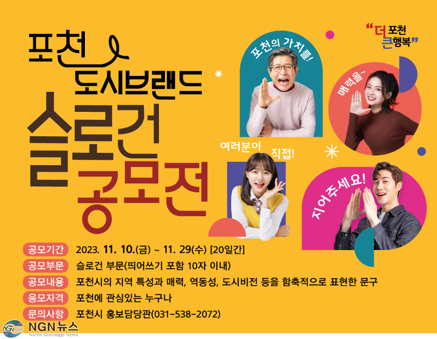 1 포천시, 도시브랜드 슬로건 공모전 개최.PNG