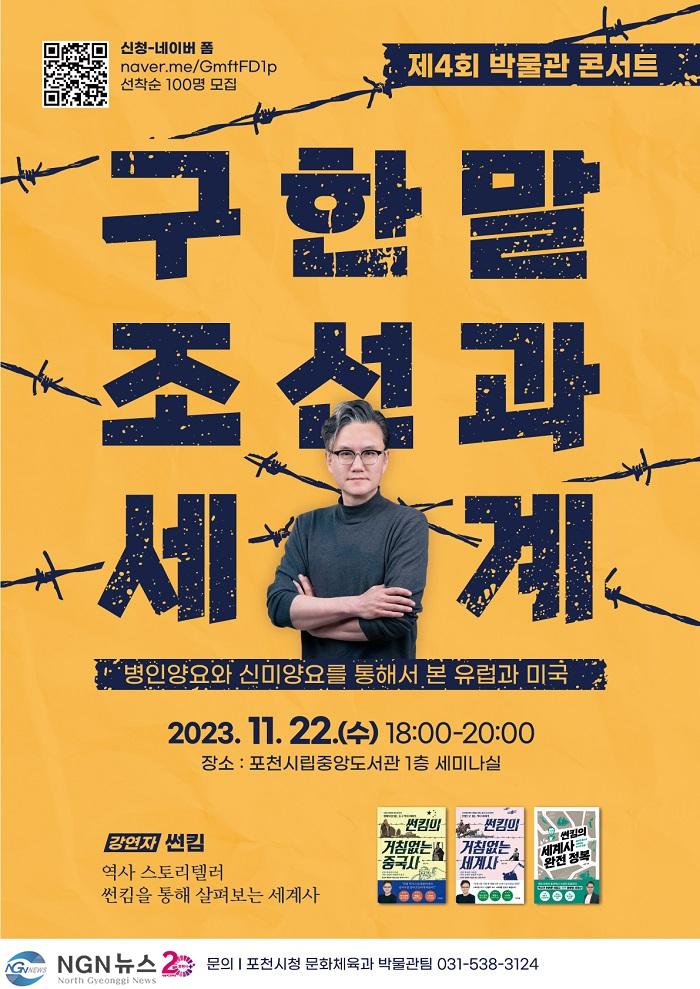 4 포천시, 썬킴 초청 ‘제4회 박물관 콘서트’ 신청 접수받아.jpg