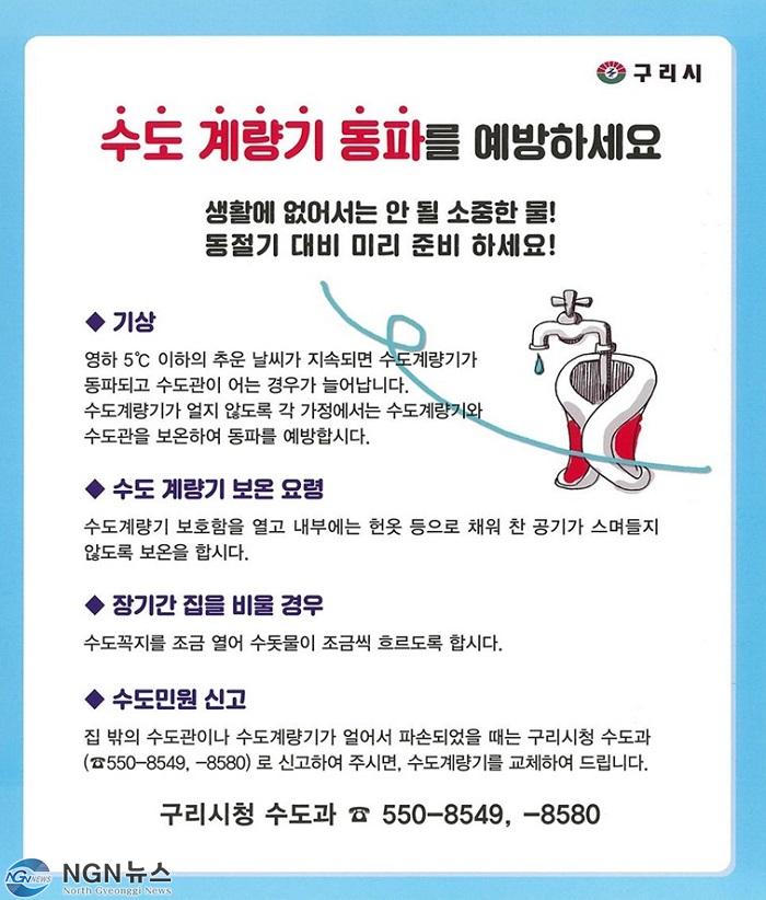 1117 구리시, 동절기 상수도 비상급수대책 추진.jpg