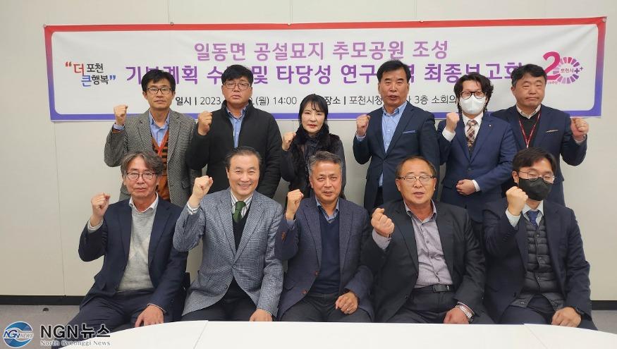2 포천시, 일동면 공설묘지 추모공원 조성 기본계획 수립 및 타당성 연구용역 최종보고회 개최.jpg