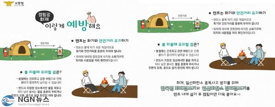 야영장 소방안전대책.jpg