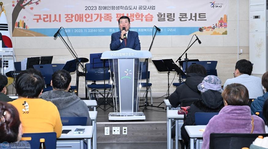 1123 구리시  2023 장애인 가족 평생학습 힐링콘서트 진행(1).jpg