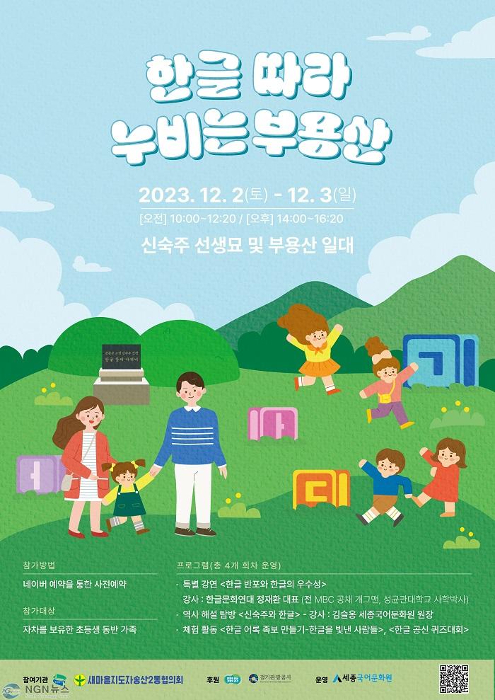 [붙임1]+2023+의정부+한글따라+누비는+부용산_포스터(키비주얼).jpg