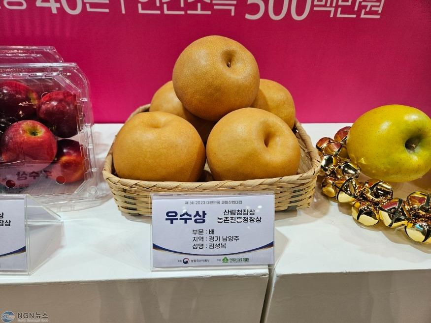 (1127)[농업기술과]‘남양주먹골배’, 대한민국 대표과일 선발대회 수상(사진).jpg