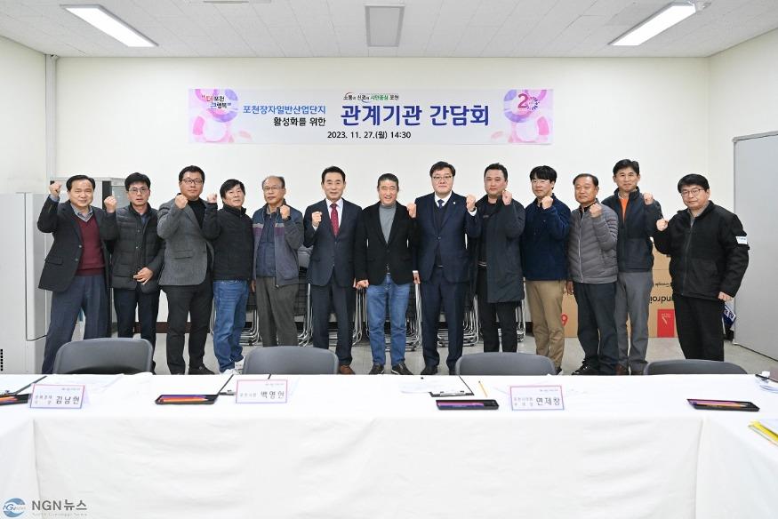 1-1 포천시, 장자산업단지 관계기관 간담회 개최.JPG